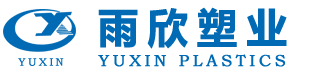山東雨欣塑業有限公司 山東雨欣塑業有限公司
